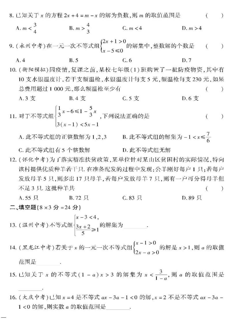 （2023春）沪科版数学初中七年级下册-黄冈360°定制密卷_第7章检测题02