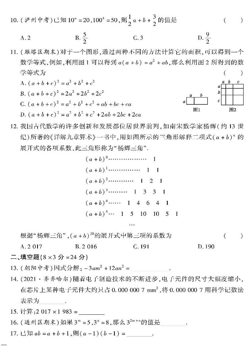 （2023春）沪科版数学初中七年级下册-黄冈360°定制密卷_第8章检测题02
