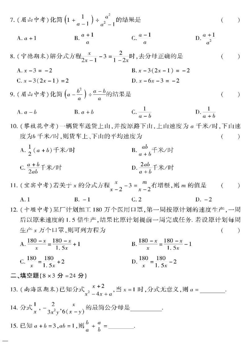 （2023春）沪科版数学初中七年级下册-黄冈360°定制密卷_第9章检测题02