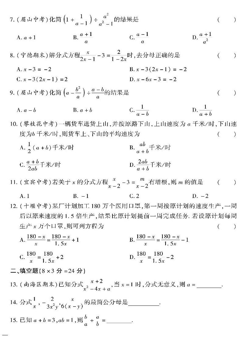 （2023春）沪科版数学初中七年级下册-黄冈360°定制密卷_第9章检测题02