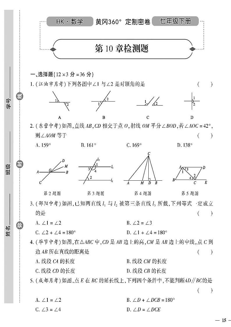 （2023春）沪科版数学初中七年级下册-黄冈360°定制密卷_第10章检测题01
