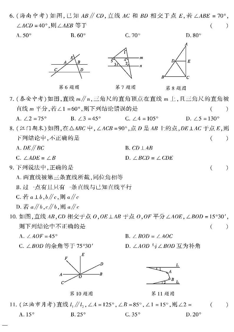 （2023春）沪科版数学初中七年级下册-黄冈360°定制密卷_第10章检测题02