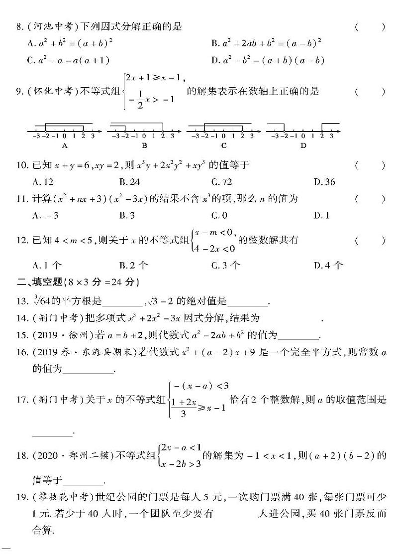 （2023春）沪科版数学初中七年级下册-黄冈360°定制密卷_期中检测题（一）02