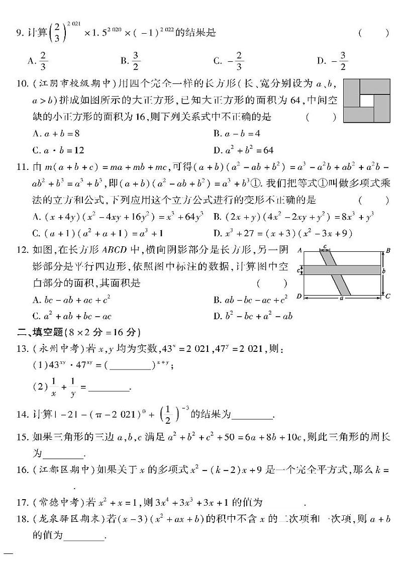 （2023春）沪科版数学初中七年级下册-黄冈360°定制密卷_专题二（整式乘法与因式分解）检测题02