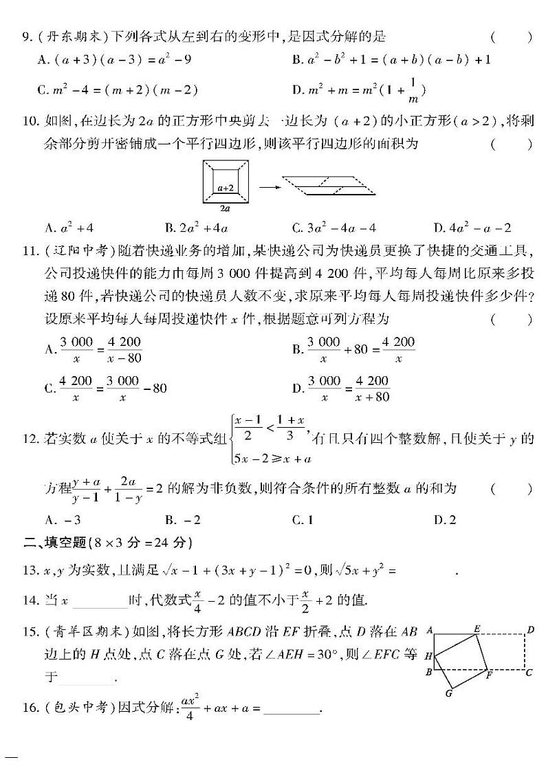 （2023春）沪科版数学初中七年级下册-黄冈360°定制密卷_期末检测题（二）02