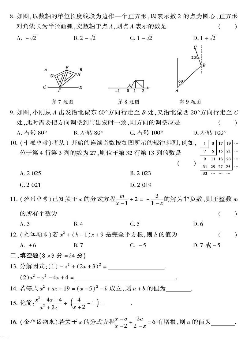 （2023春）沪科版数学初中七年级下册-黄冈360°定制密卷_期末检测题（三）02