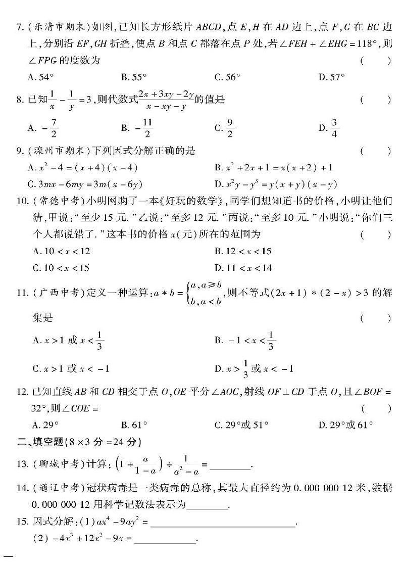 （2023春）沪科版数学初中七年级下册-黄冈360°定制密卷_期末检测题（五）02