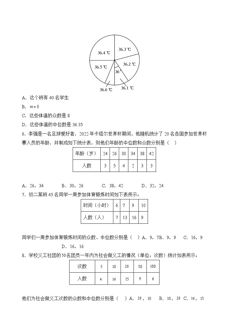 【单元专题卷】人教版数学8年级下册第20章·专题03 中位数和众数03