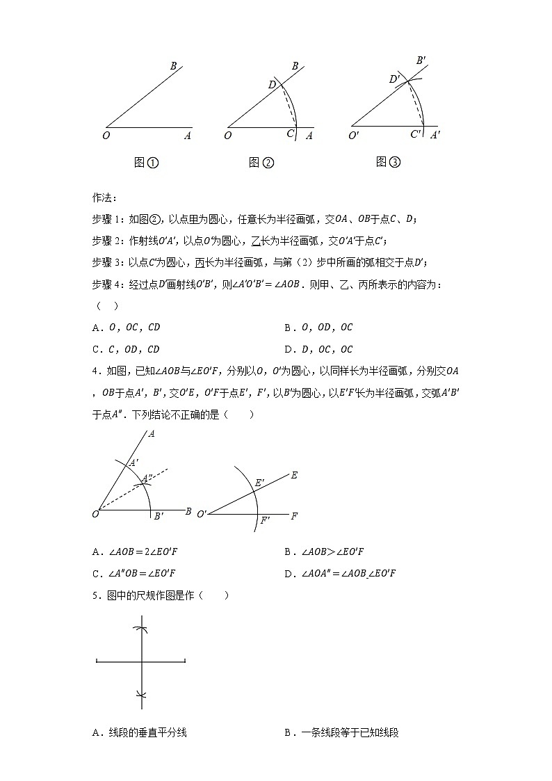 2.4用尺规作角同步练习七年级数学下册北师大版第2页