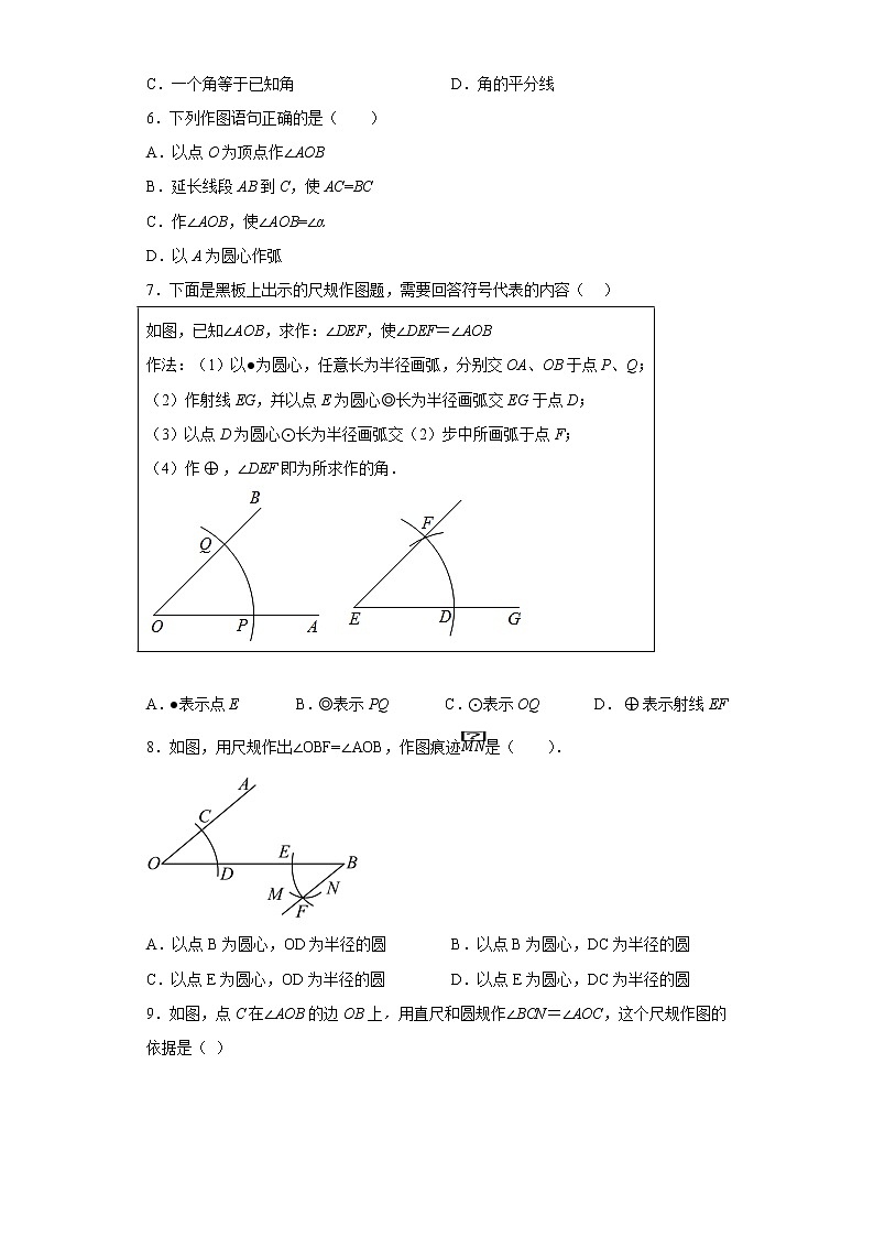 2.4用尺规作角同步练习七年级数学下册北师大版第3页