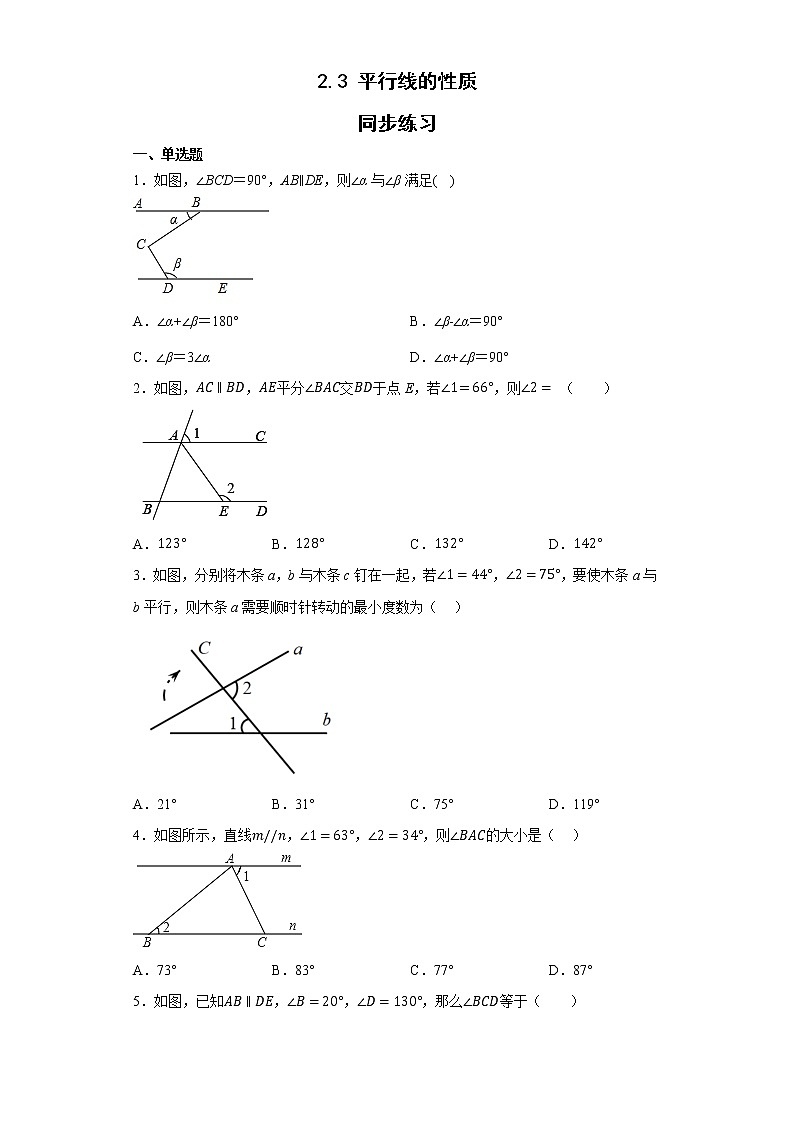 2.3平行线的性质同步练习七年级数学下册北师大版01