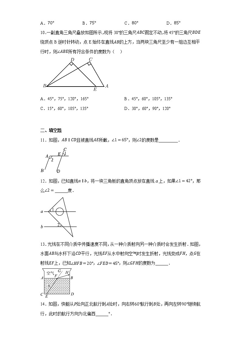2.3平行线的性质同步练习七年级数学下册北师大版03