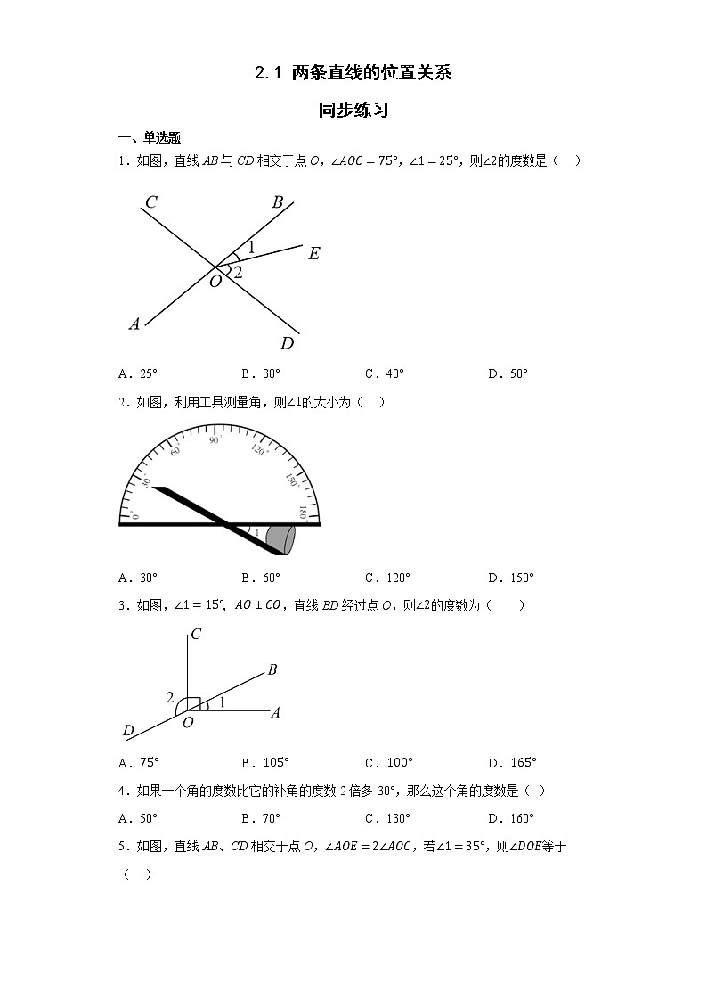 2.1两条直线的位置关系同步练习 七年级数学下册北师大版01