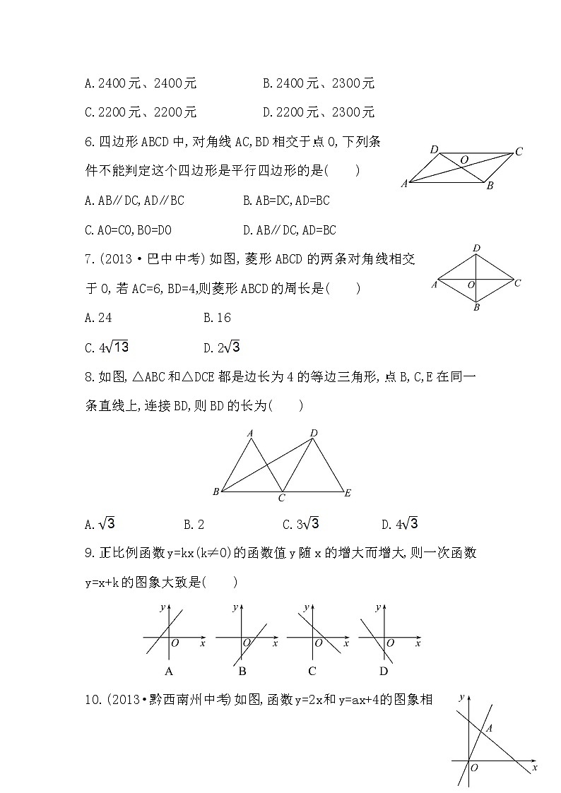 数学八年级下册八年级数学下册知识点测试：期末综合检测（含详解）第2页