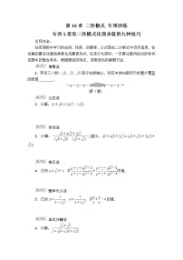 初中数学16.1 二次根式课后测评