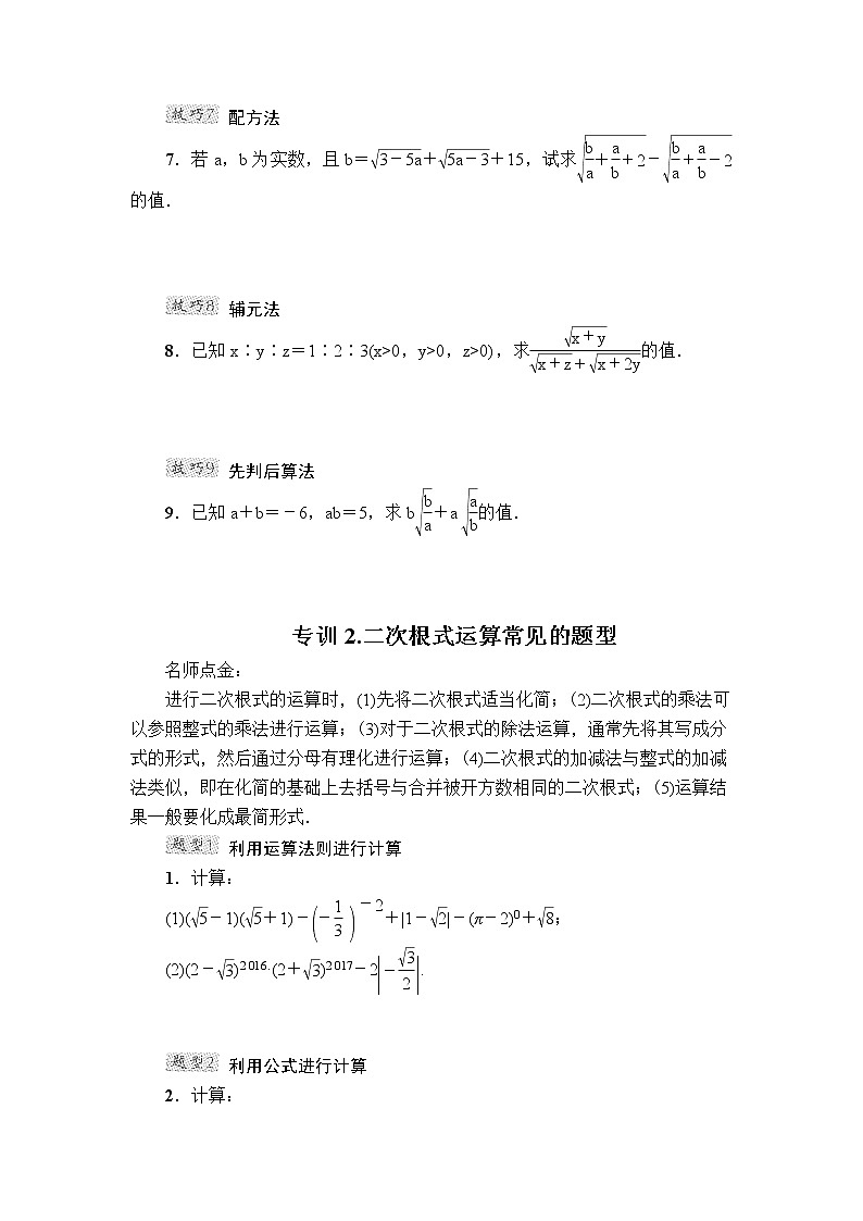 数学八年级下册第16章 二次根式 专项训练2（含答案）第2页
