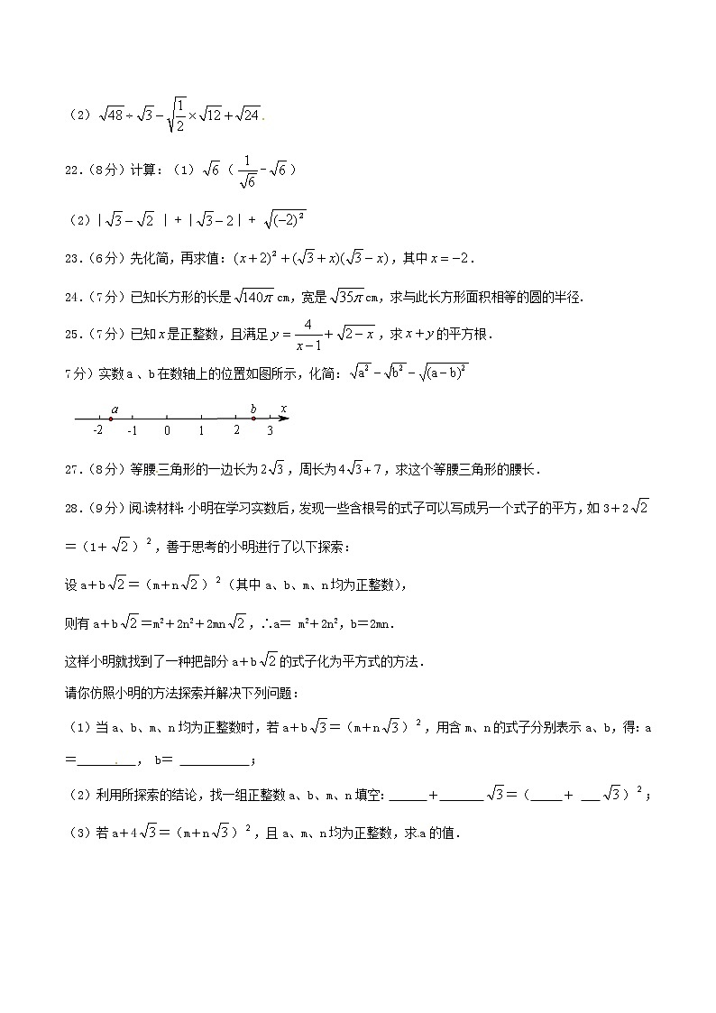 数学八年级下册第16章 二次根式（B卷）第3页