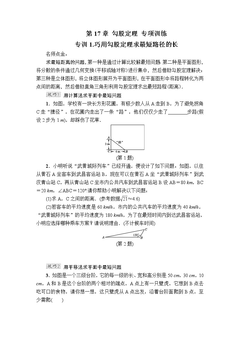 数学八年级下册第17章 勾股定理 专项训练1（含答案）第1页