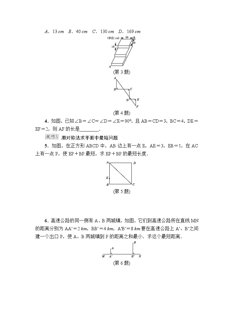 数学八年级下册第17章 勾股定理 专项训练1（含答案）第2页