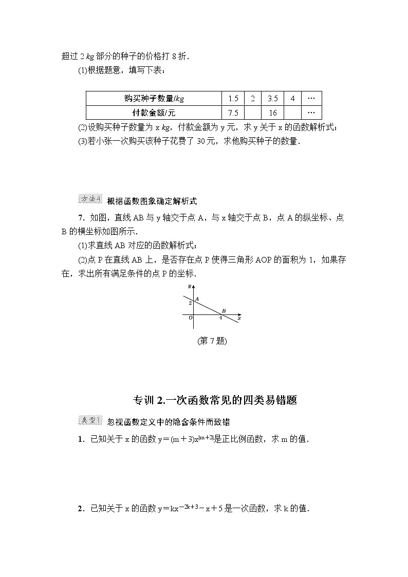 数学八年级下册第19章 一次函数 专项训练1（含答案）第2页