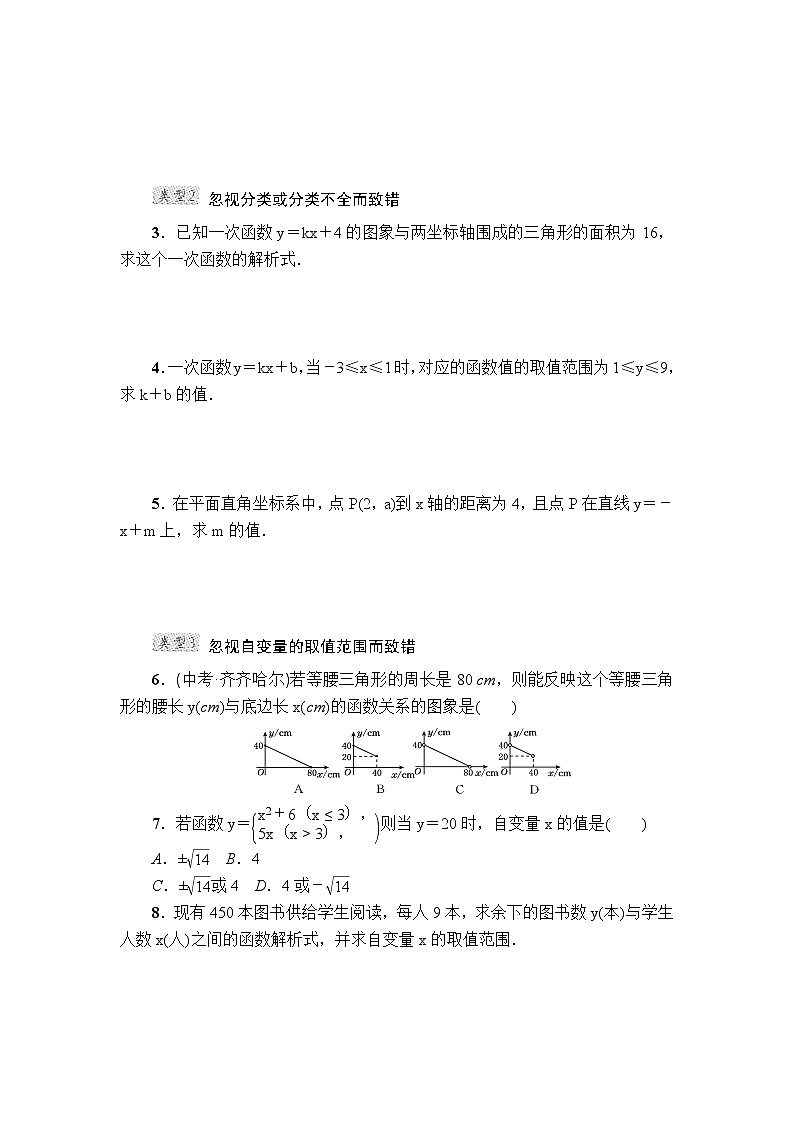 数学八年级下册第19章 一次函数 专项训练1（含答案）第3页