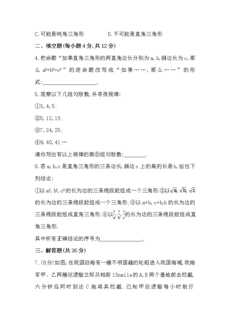 数学八年级下册八年级数学下册知识点汇聚测试卷：勾股定理的逆定理（含详解）02