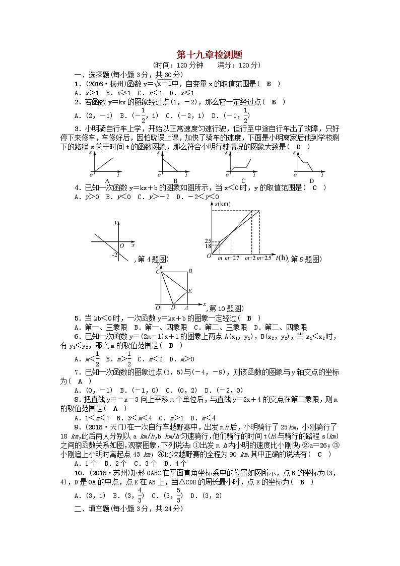 数学八年级下册第十九章检测题第1页