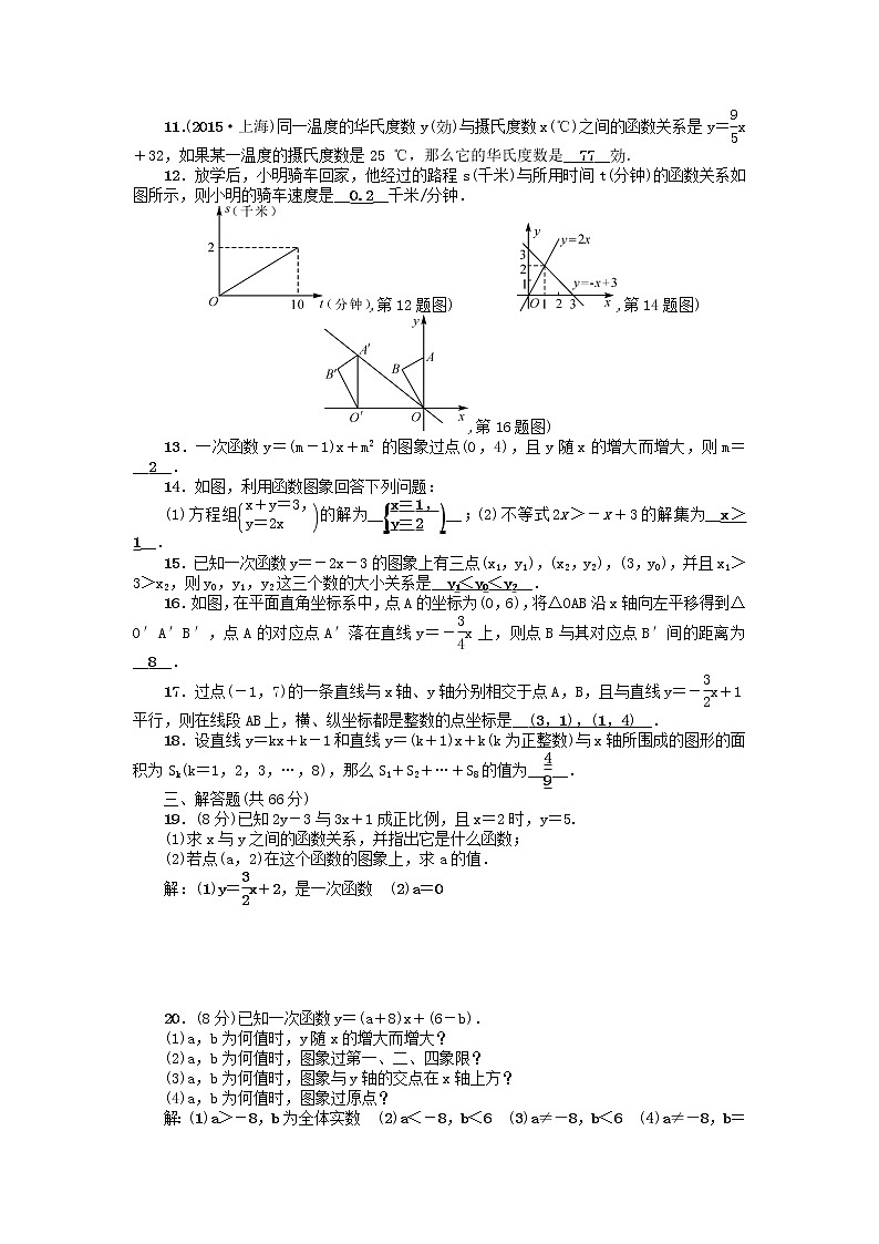 数学八年级下册第十九章检测题第2页