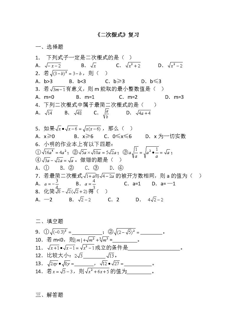 数学八年级下册第十六章复习2第1页