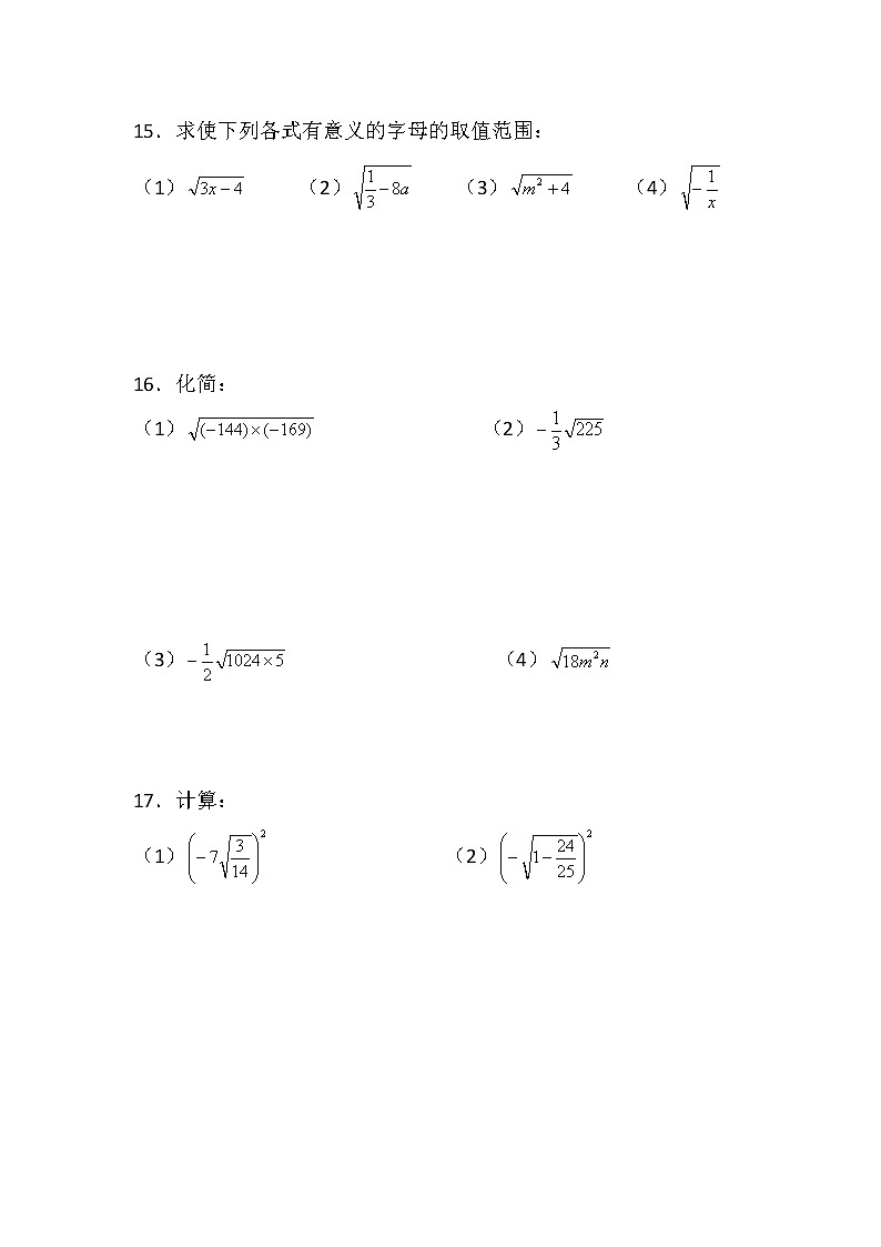 数学八年级下册第十六章复习2第2页