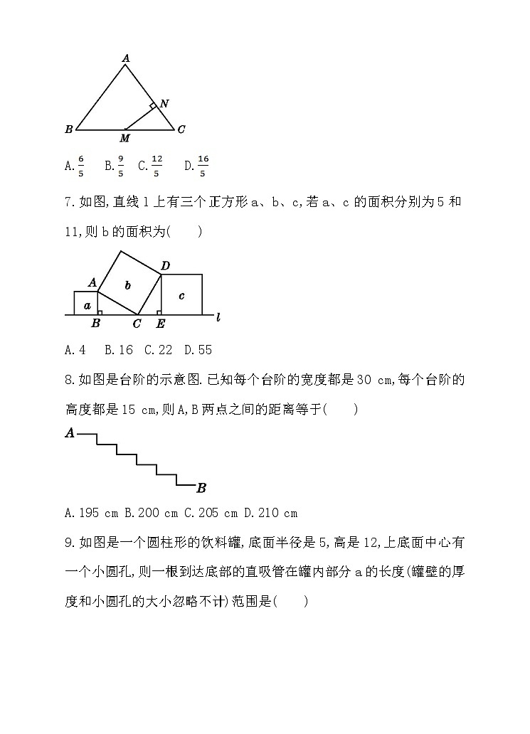 数学八年级下册第十七章 勾股定理 单元测试卷第2页