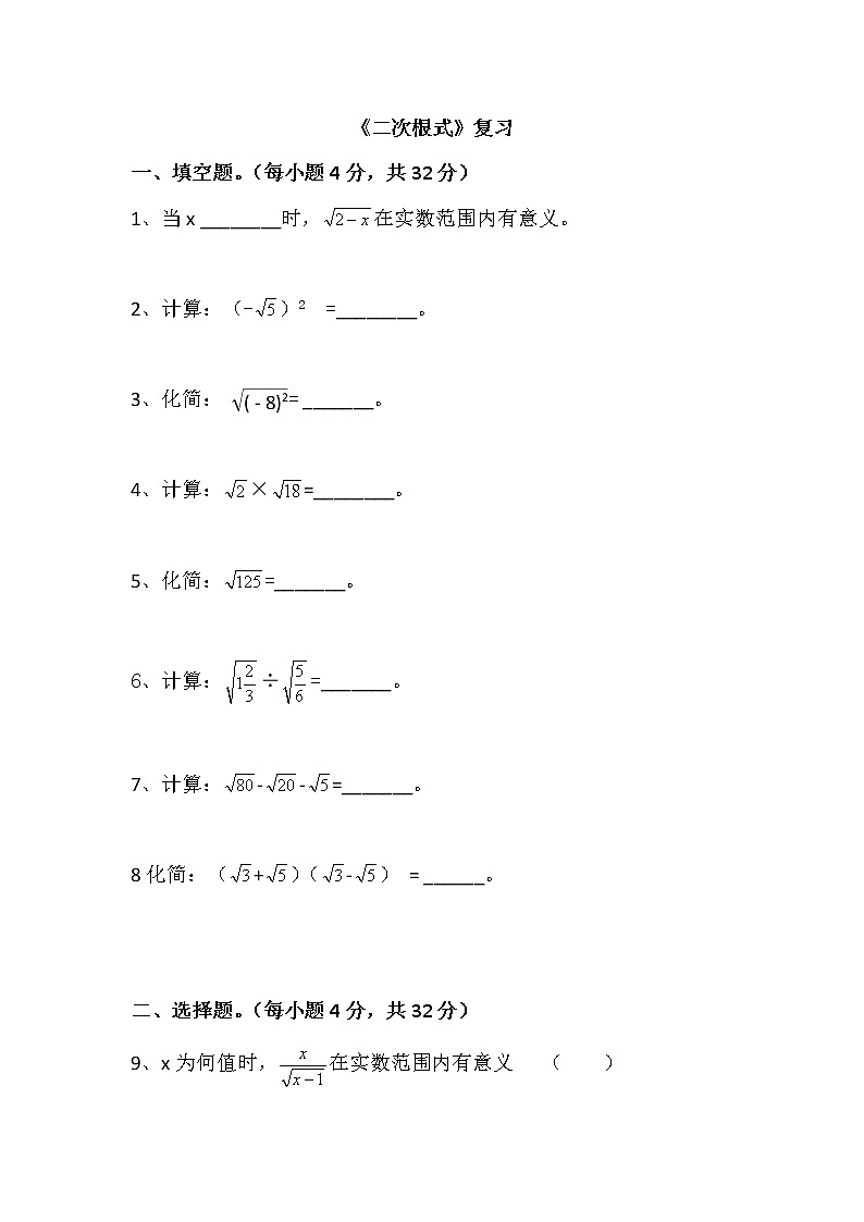 数学八年级下册第十六章复习1第1页