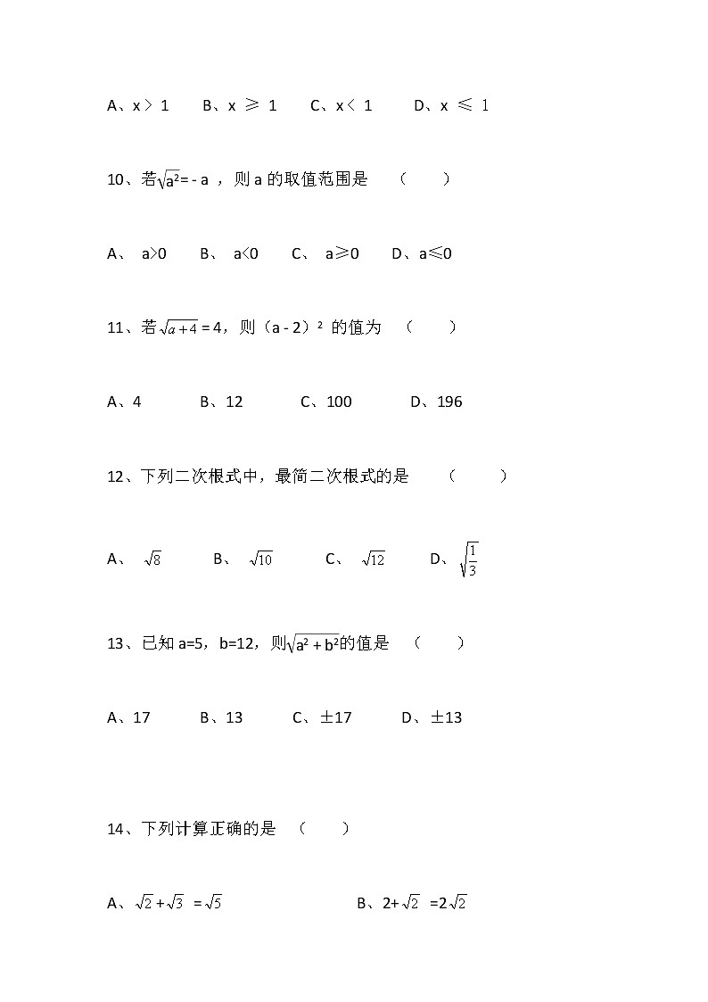 数学八年级下册第十六章复习1第2页