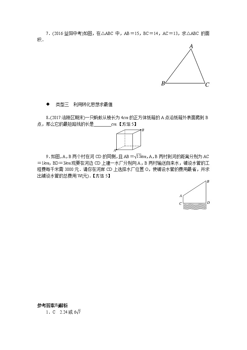 数学八年级下册思想方法专题：勾股定理中的思想方法02
