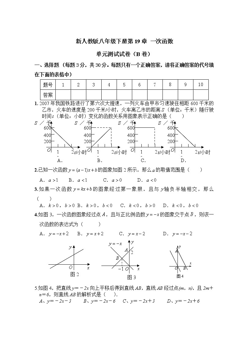 数学八年级下册新人教版八年级下册第19章 一次函数 单元测试试卷（B卷）01