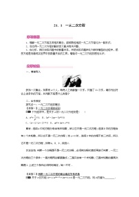 人教版九年级上册21.1 一元二次方程习题