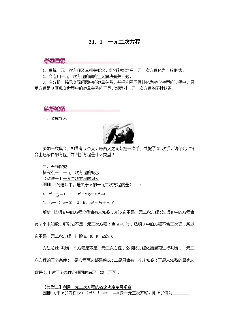 数学九年级上册21.1  一元二次方程1第1页