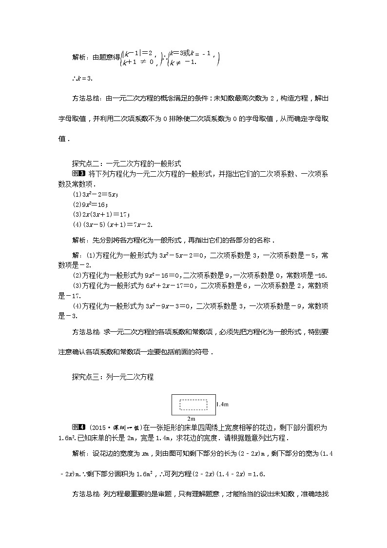 数学九年级上册21.1  一元二次方程1第2页