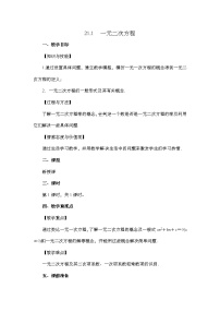 人教版九年级上册21.1 一元二次方程习题