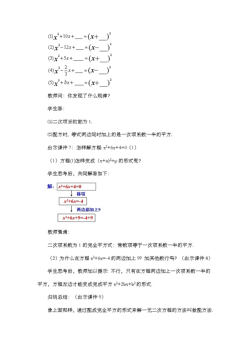 数学九年级上册21.2.1 配方法（第2课时） 试卷03