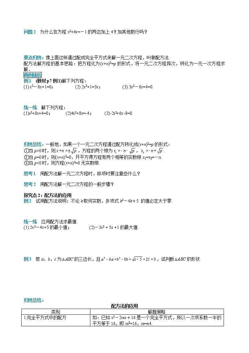 数学九年级上册21.2.1 第2课时 配方法 试卷02