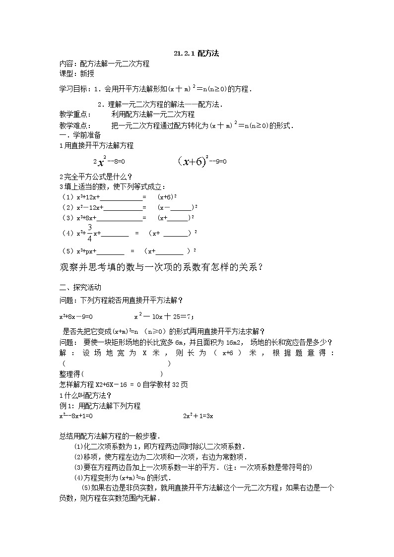 数学九年级上册21.2.1  第2课时  配方法2 试卷01