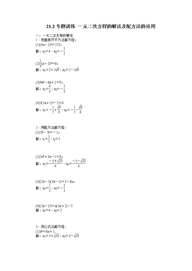 数学九年级上册21.2 解一元二次方程  同步练习2 含答案01
