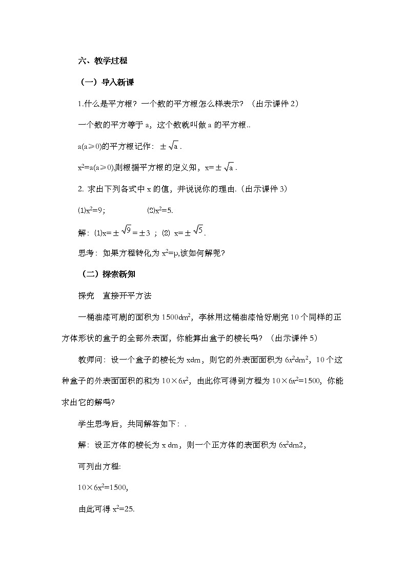 数学九年级上册21.2.1 配方法（第1课时） 试卷02