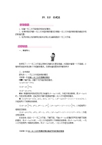 初中数学人教版九年级上册21.2.2 公式法精练