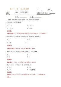 人教版九年级上册第二十一章 一元二次方程21.1 一元二次方程随堂练习题