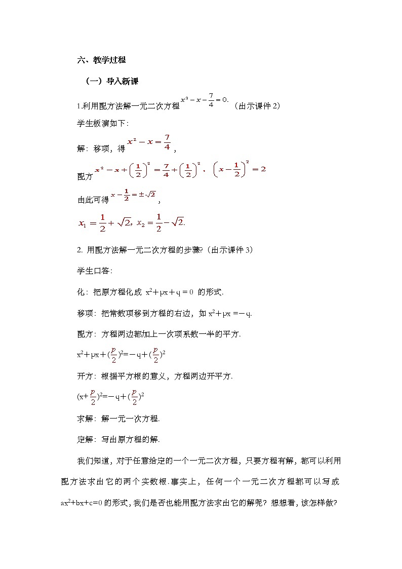 数学九年级上册21.2.2 公式法第2页