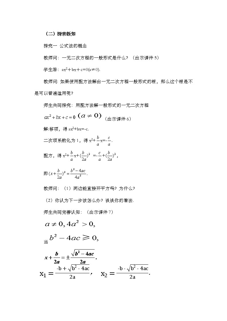 数学九年级上册21.2.2 公式法第3页