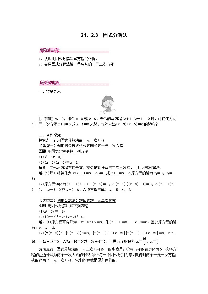 数学九年级上册21.2.3  因式分解法1 试卷01