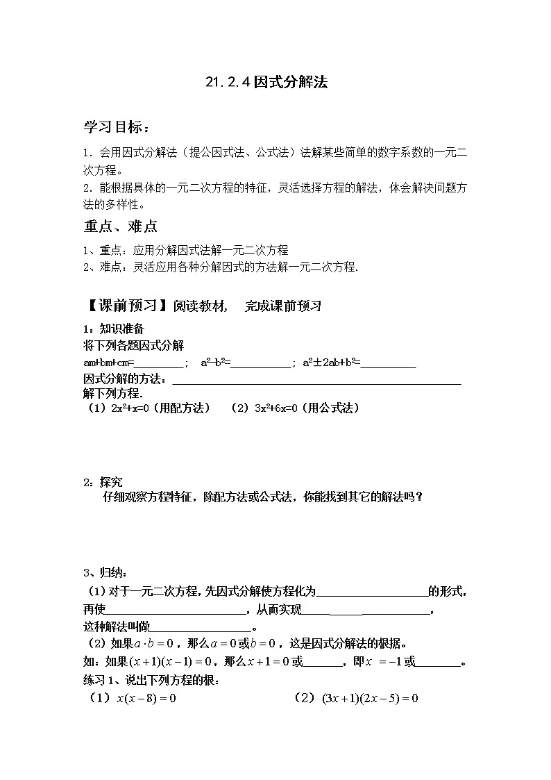 数学九年级上册21.2.4因式分解法第1页